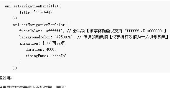 微信小程序-动态修改顶部导航栏颜色、背景色、标题