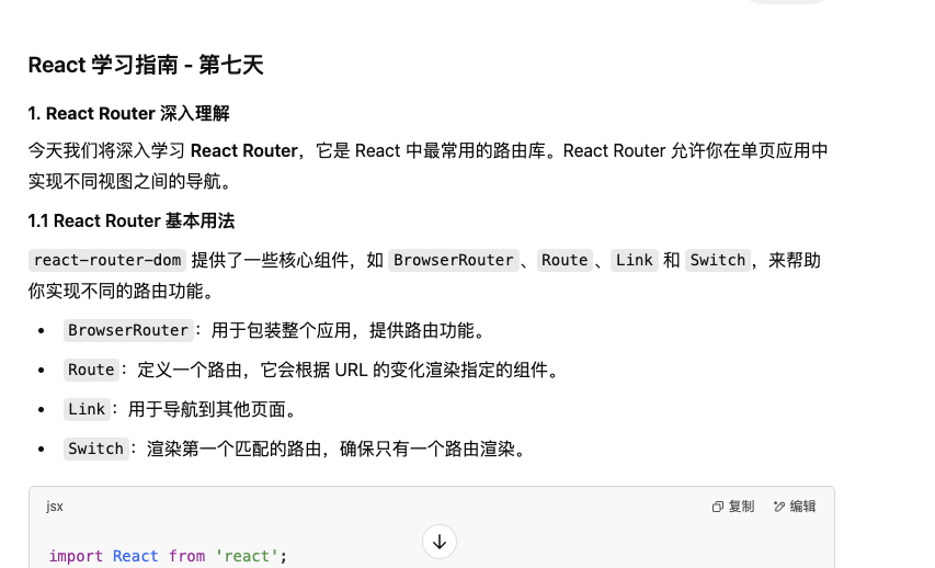 重生之我在chatgpt中学习React 第七天